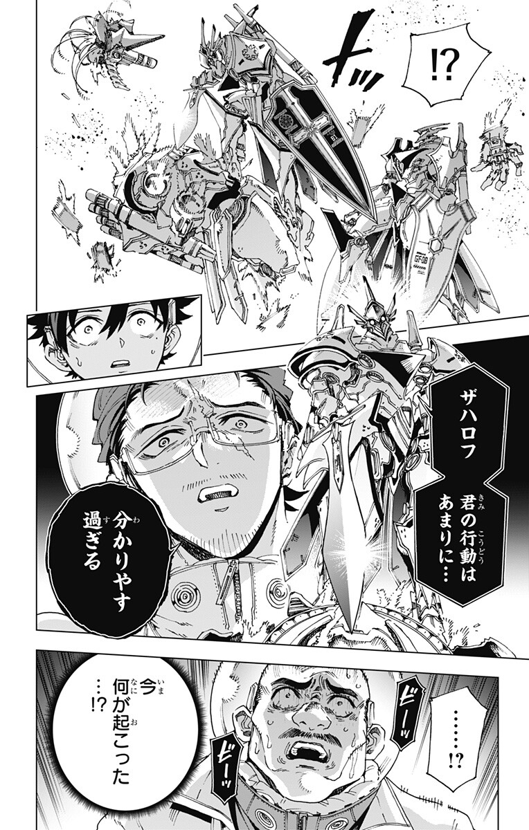 Hero Organization Chapter 68 10ページ