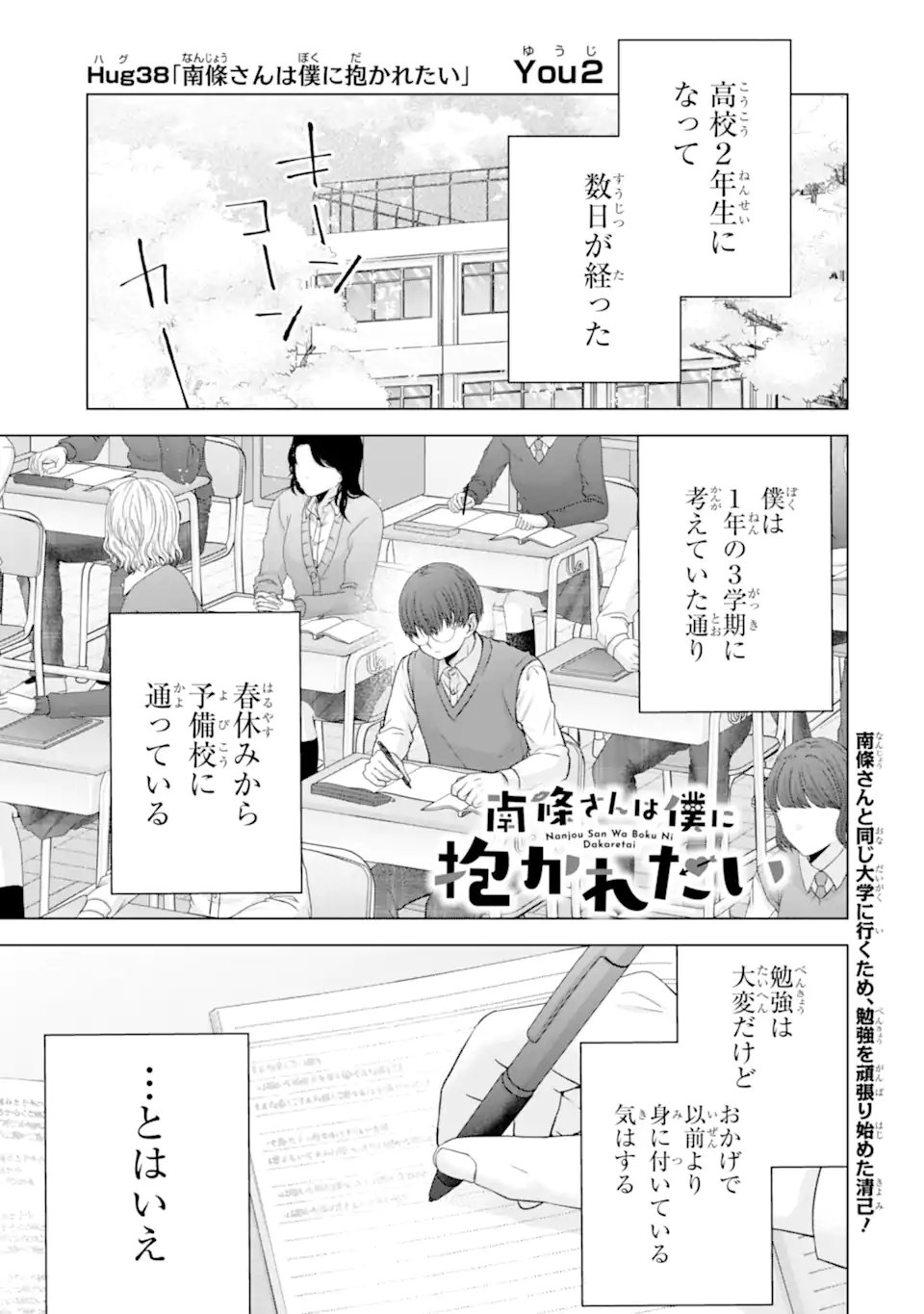 Nanjou-san wa Boku ni Dakaretai Chapter 38.1 1ページ