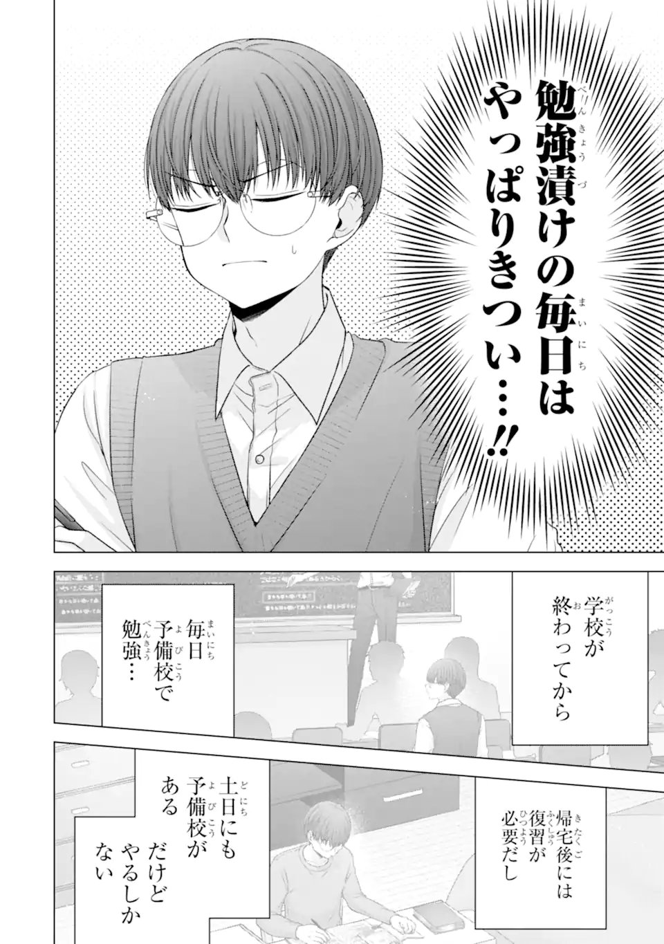 Nanjou-san wa Boku ni Dakaretai Chapter 38.1 2ページ