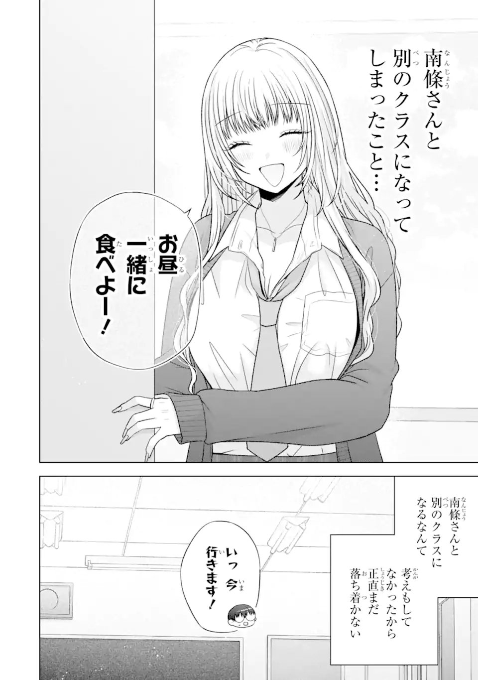 Nanjou-san wa Boku ni Dakaretai Chapter 38.1 4ページ