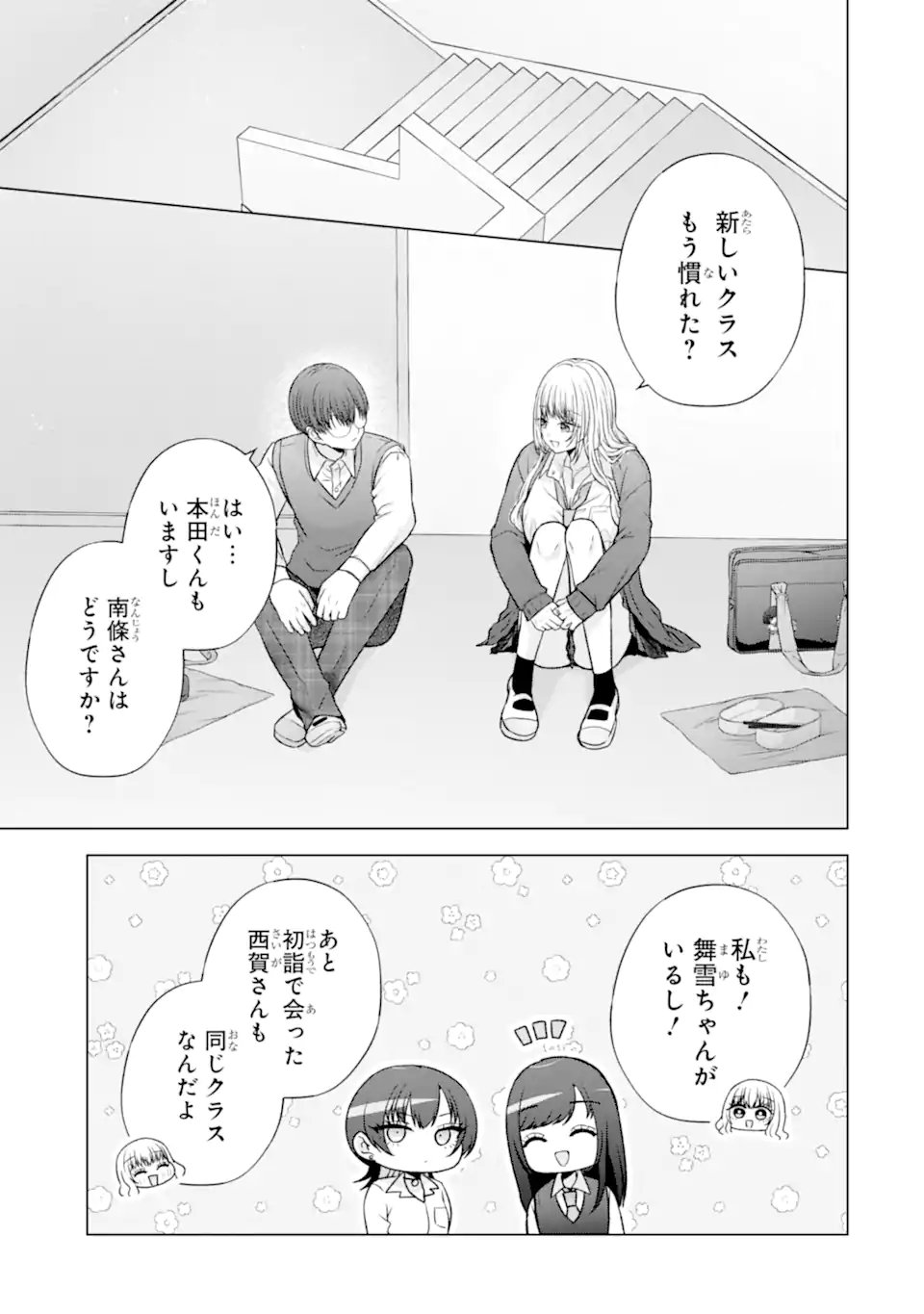 Nanjou-san wa Boku ni Dakaretai Chapter 38.1 5ページ