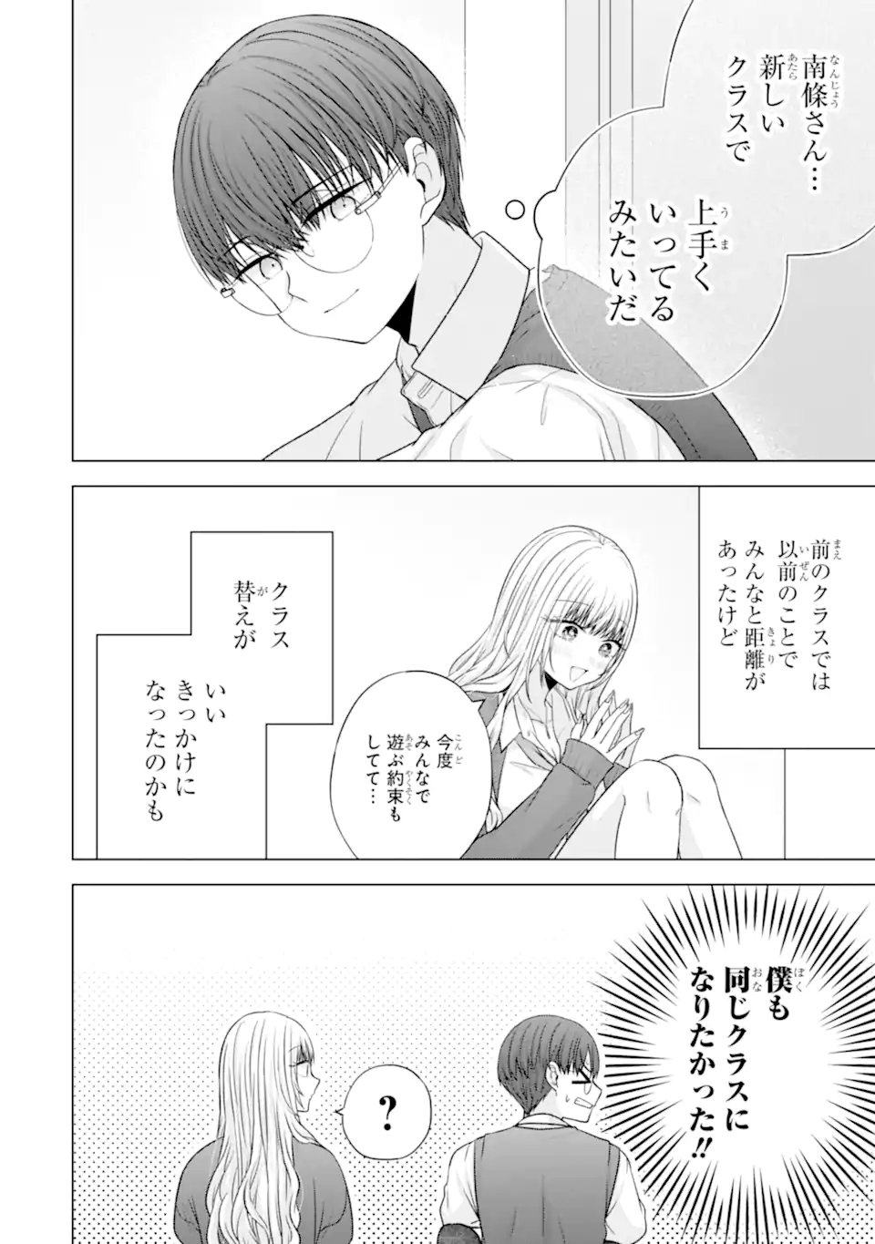 Nanjou-san wa Boku ni Dakaretai Chapter 38.1 6ページ