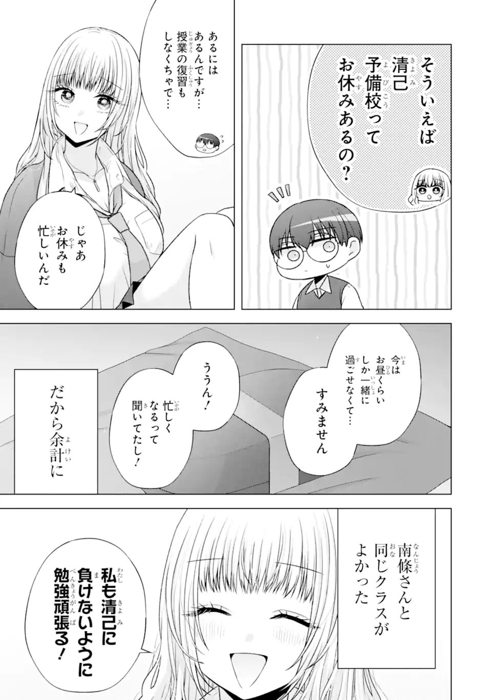 Nanjou-san wa Boku ni Dakaretai Chapter 38.1 7ページ