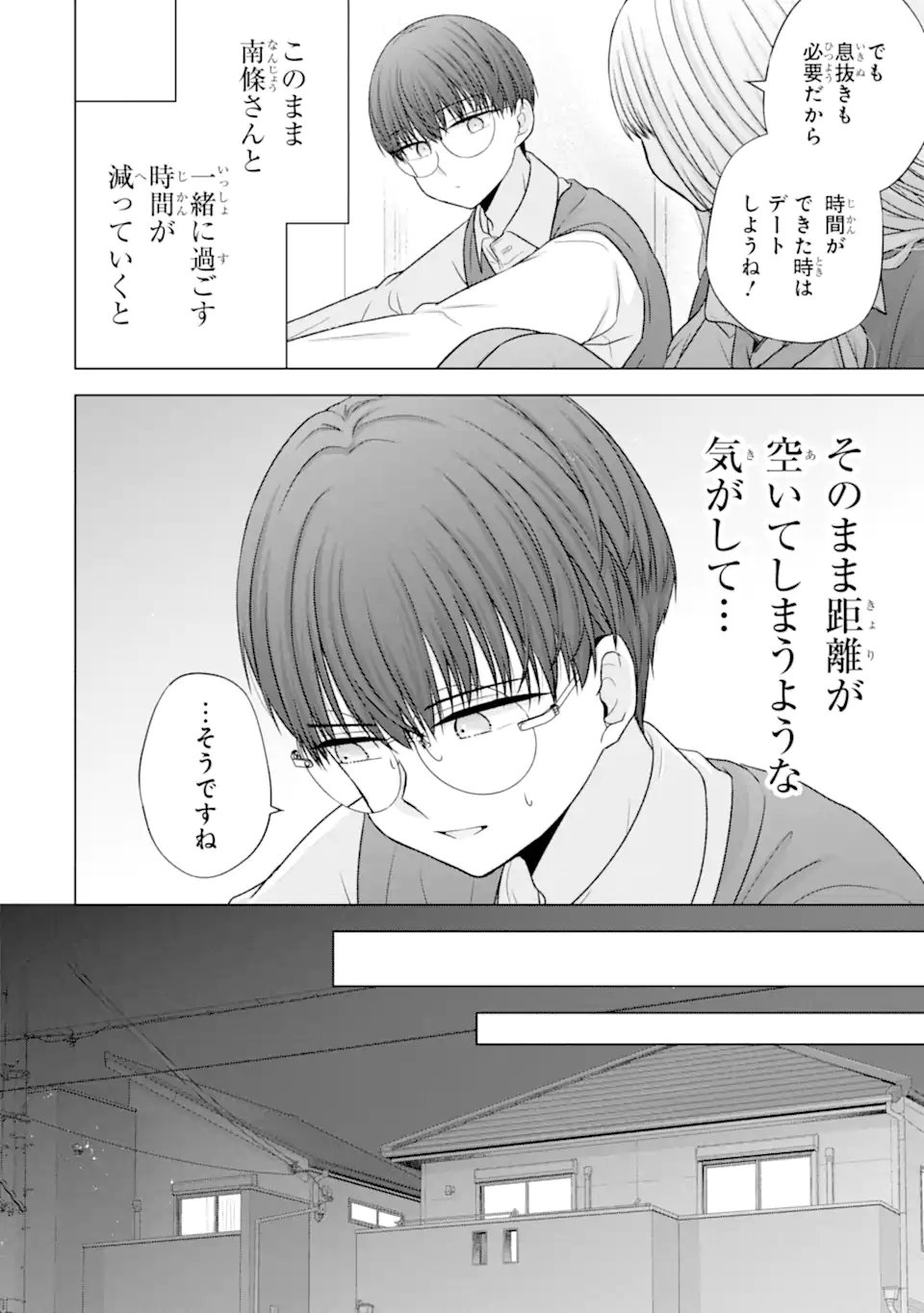 Nanjou-san wa Boku ni Dakaretai Chapter 38.1 8ページ