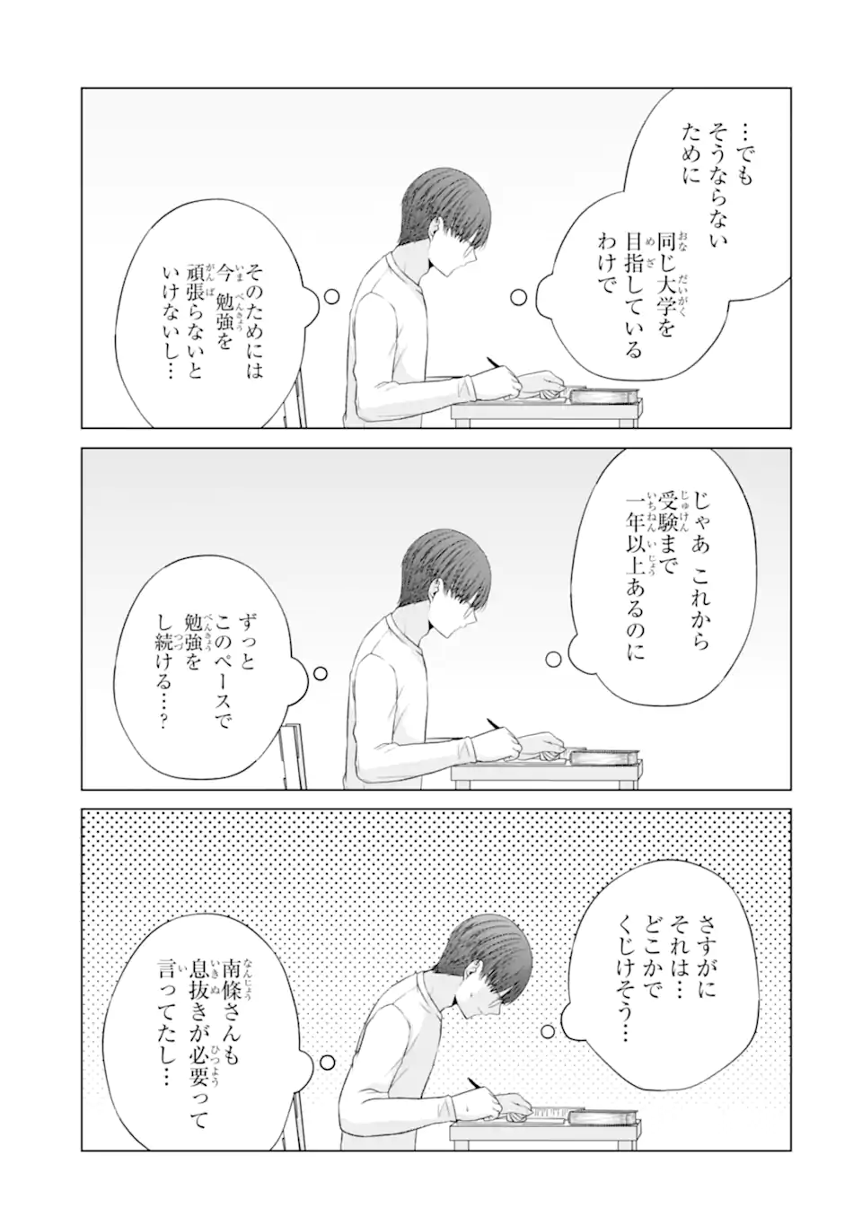 Nanjou-san wa Boku ni Dakaretai Chapter 38.1 9ページ