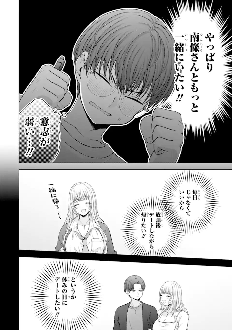 Nanjou-san wa Boku ni Dakaretai Chapter 38.1 10ページ
