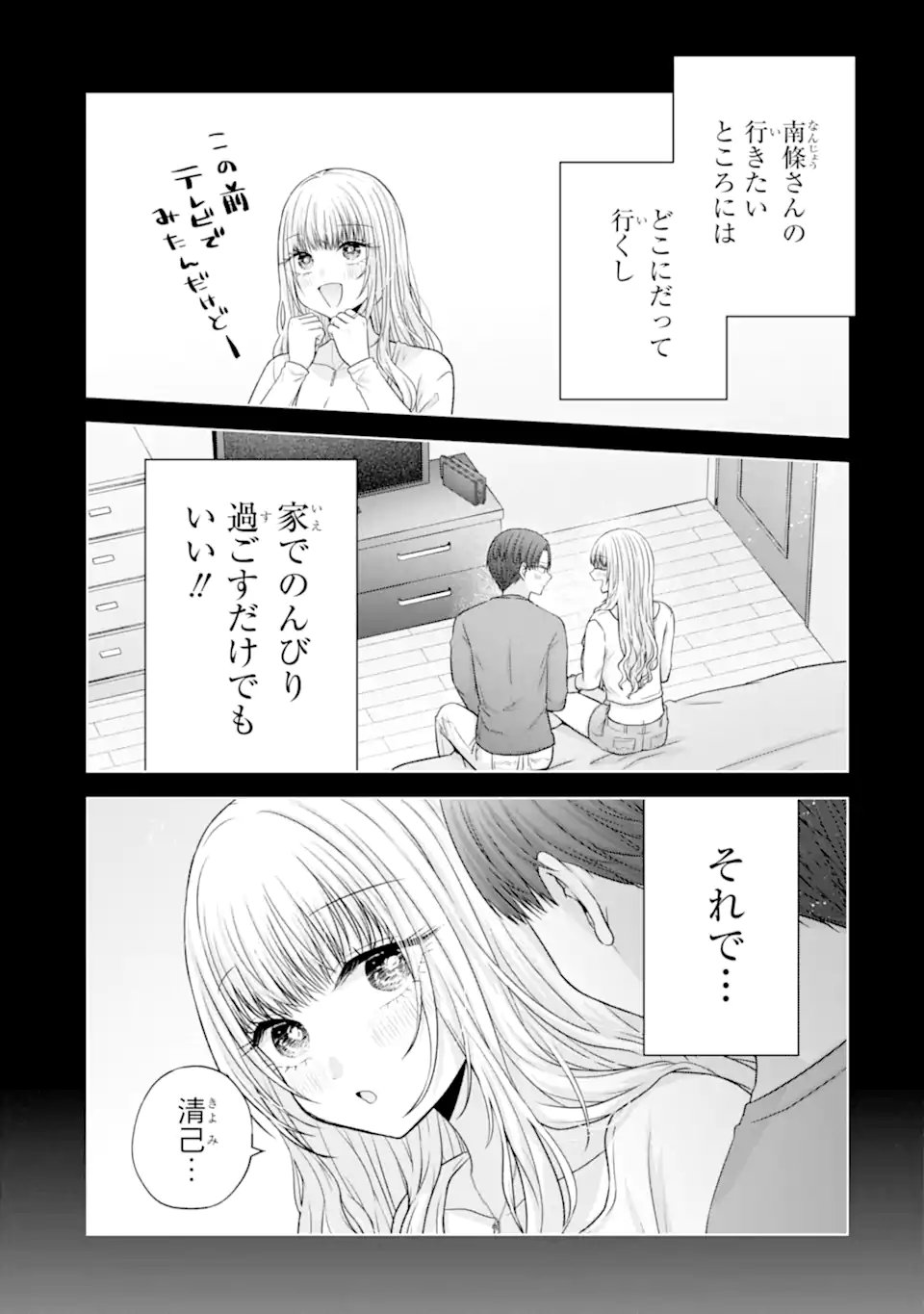 Nanjou-san wa Boku ni Dakaretai Chapter 38.2 1ページ