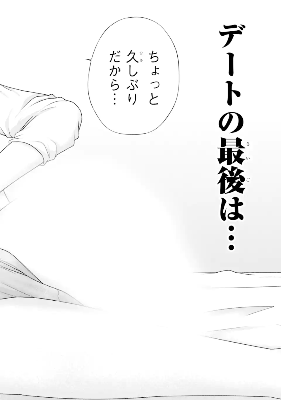Nanjou-san wa Boku ni Dakaretai Chapter 38.2 2ページ
