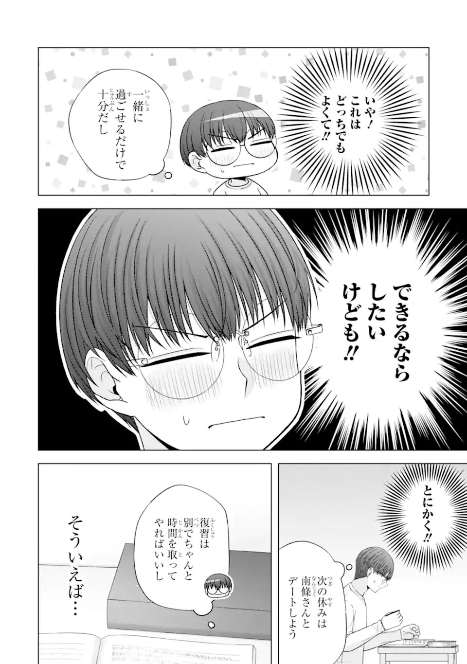 Nanjou-san wa Boku ni Dakaretai Chapter 38.2 4ページ