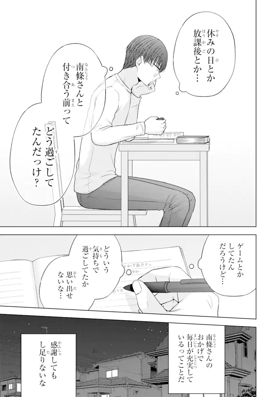 Nanjou-san wa Boku ni Dakaretai Chapter 38.2 5ページ