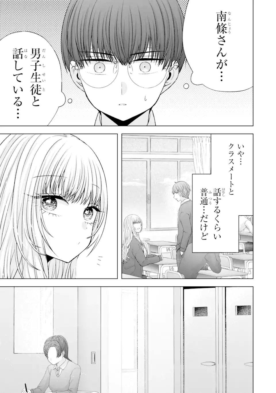 Nanjou-san wa Boku ni Dakaretai Chapter 38.2 7ページ