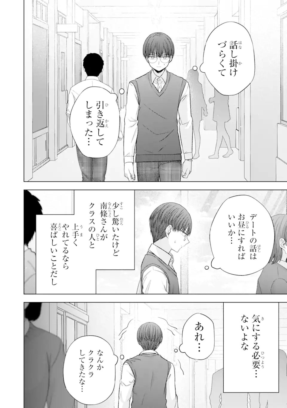 Nanjou-san wa Boku ni Dakaretai Chapter 38.2 8ページ