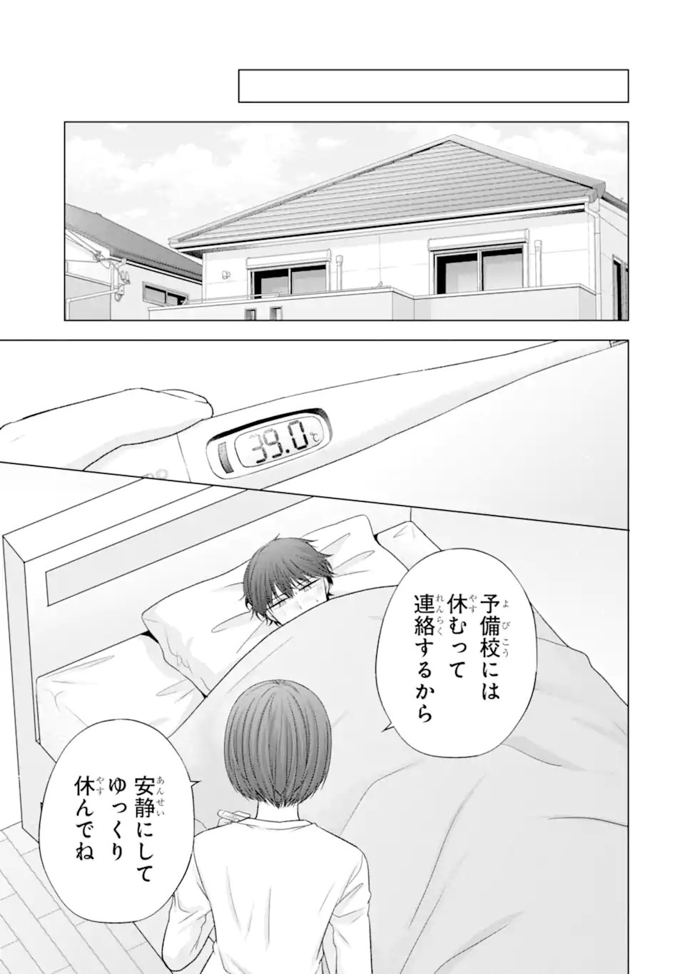 Nanjou-san wa Boku ni Dakaretai Chapter 38.2 9ページ