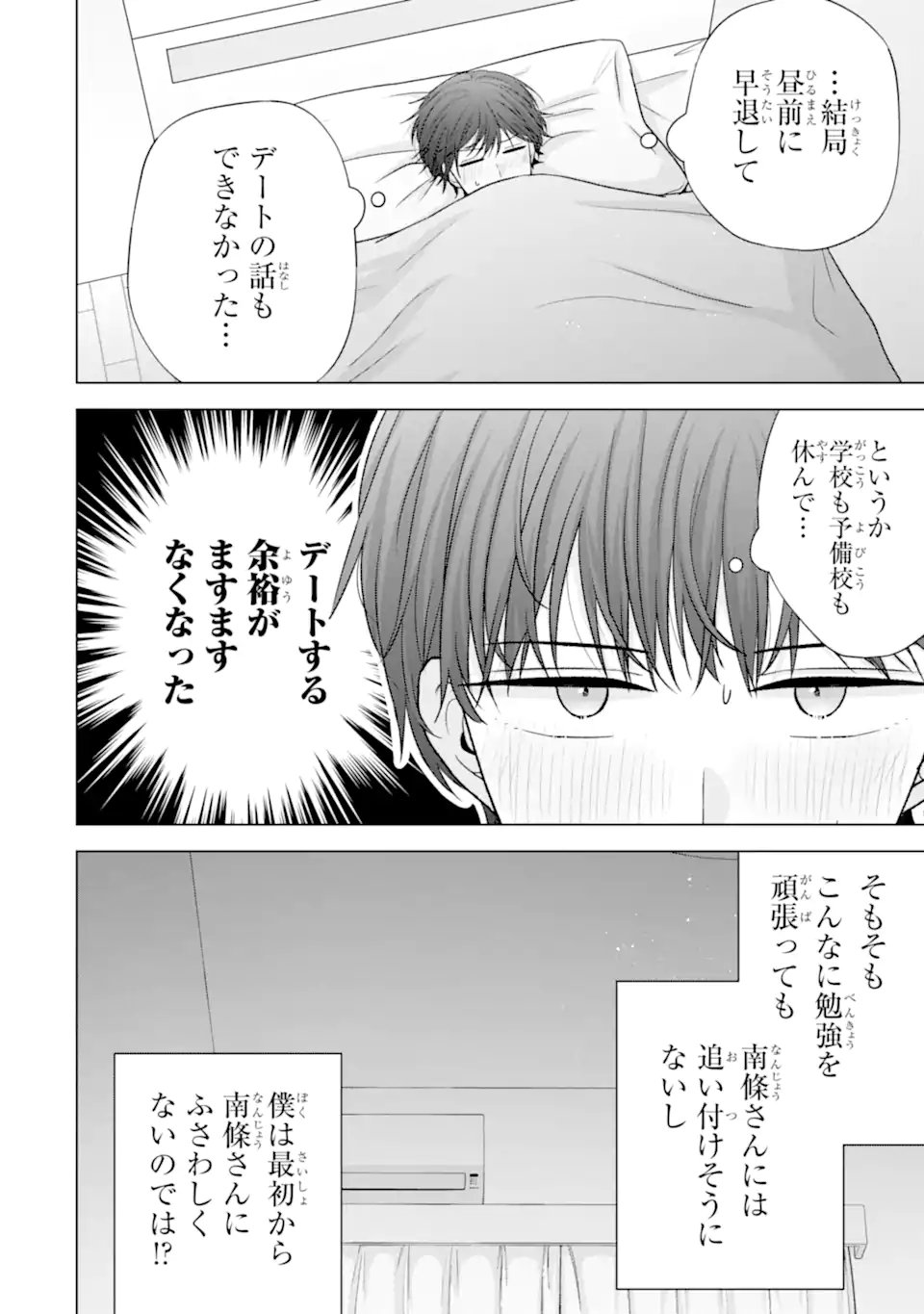 Nanjou-san wa Boku ni Dakaretai Chapter 38.2 10ページ