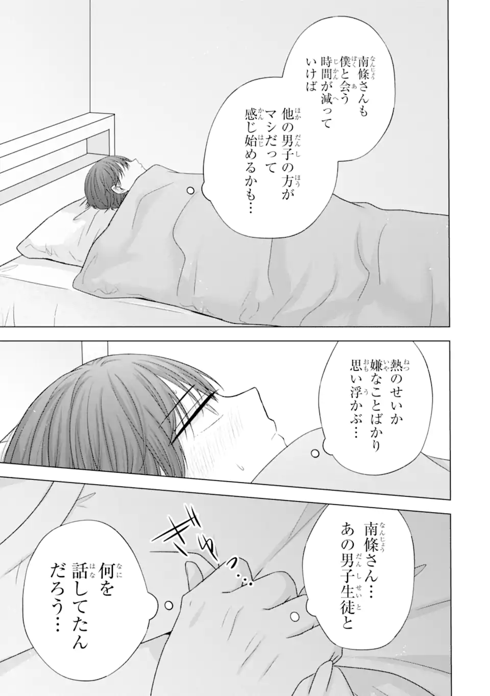 Nanjou-san wa Boku ni Dakaretai Chapter 38.3 1ページ