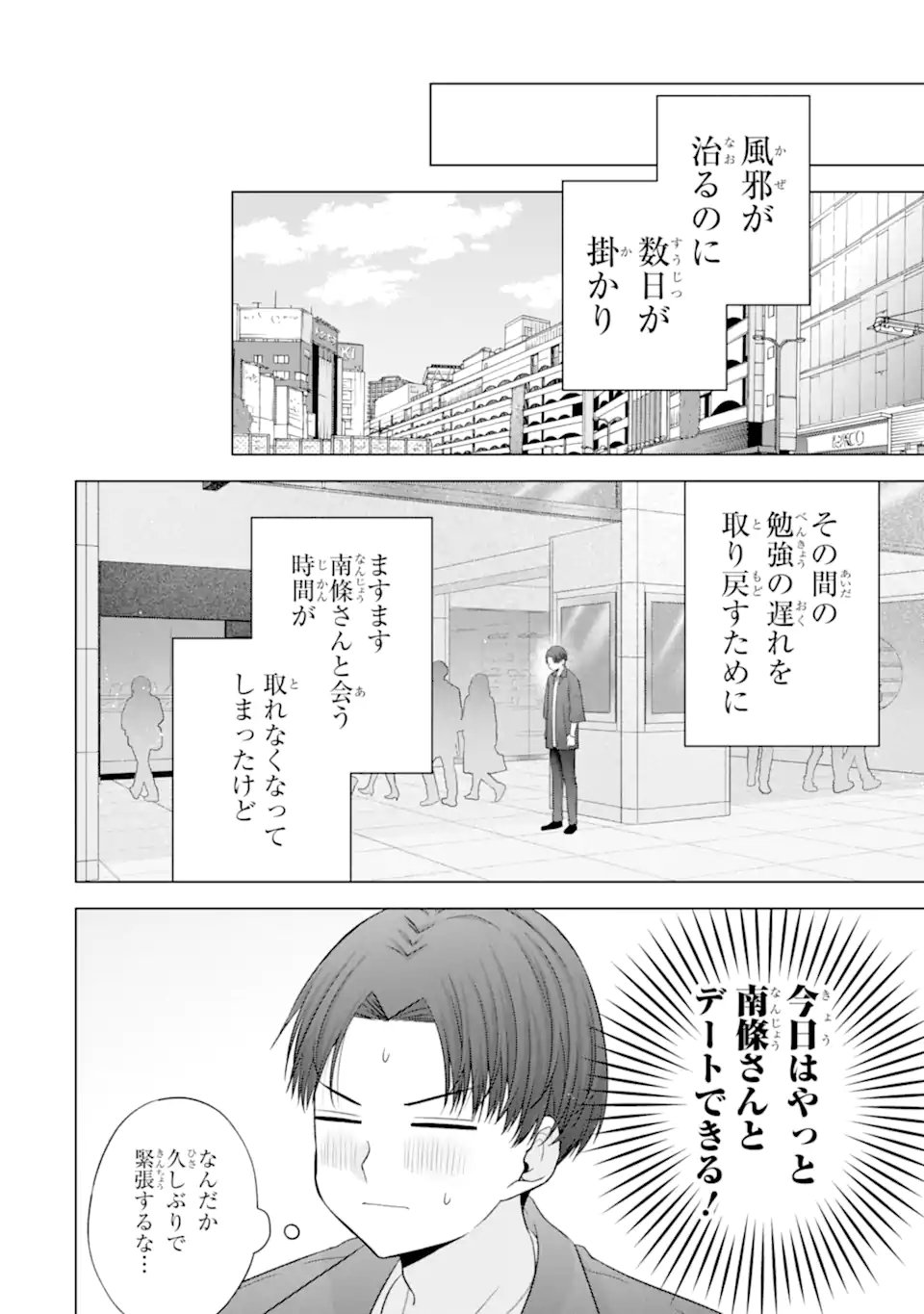 Nanjou-san wa Boku ni Dakaretai Chapter 38.3 2ページ