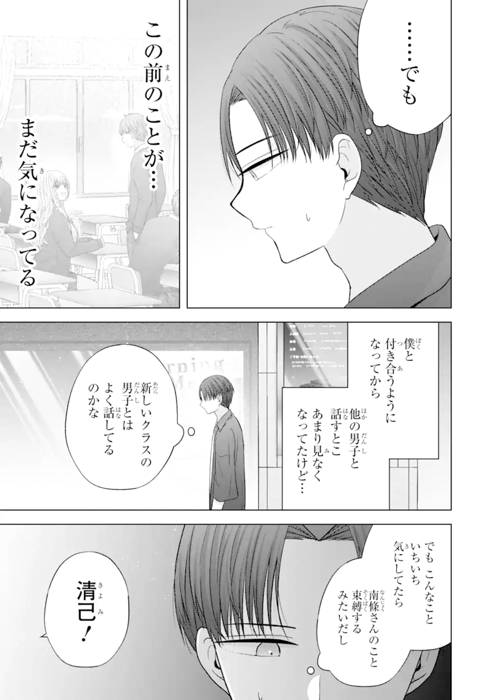 Nanjou-san wa Boku ni Dakaretai Chapter 38.3 3ページ