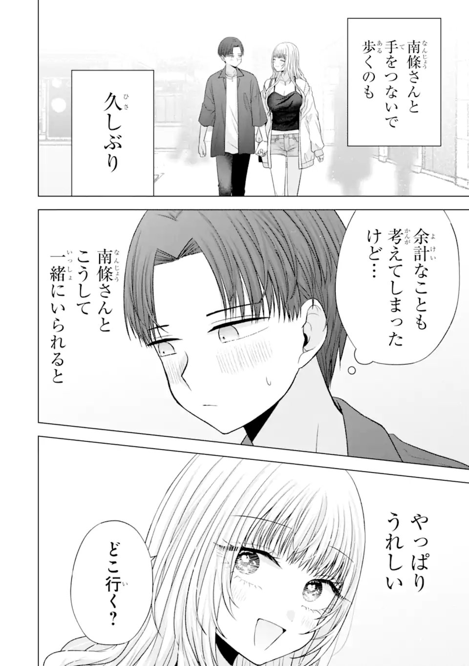 Nanjou-san wa Boku ni Dakaretai Chapter 38.3 8ページ