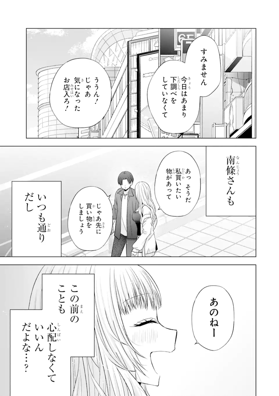Nanjou-san wa Boku ni Dakaretai Chapter 38.3 9ページ
