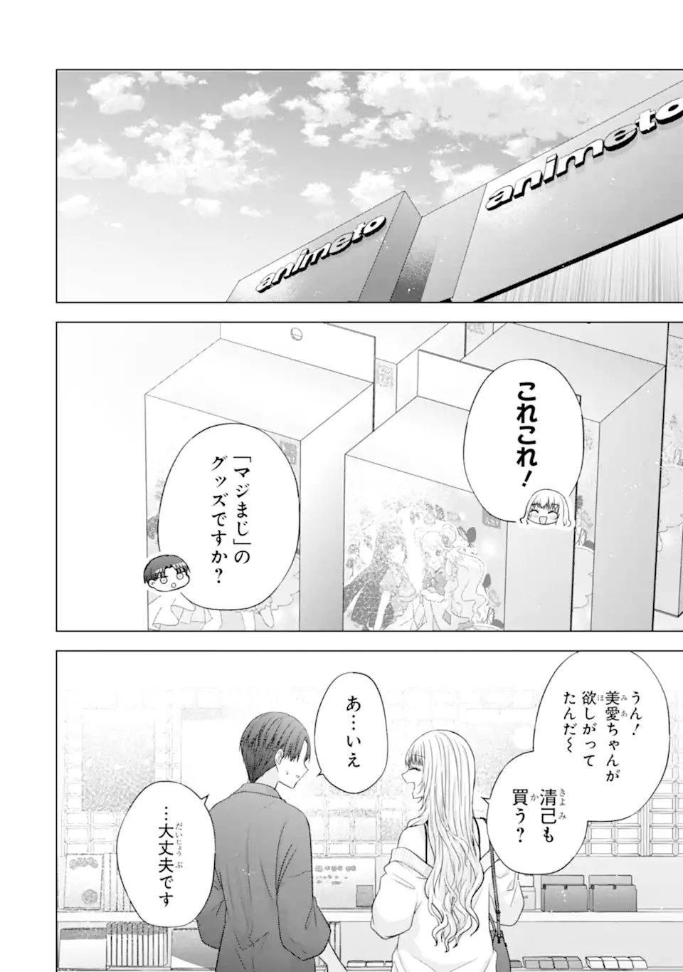 Nanjou-san wa Boku ni Dakaretai Chapter 38.3 10ページ