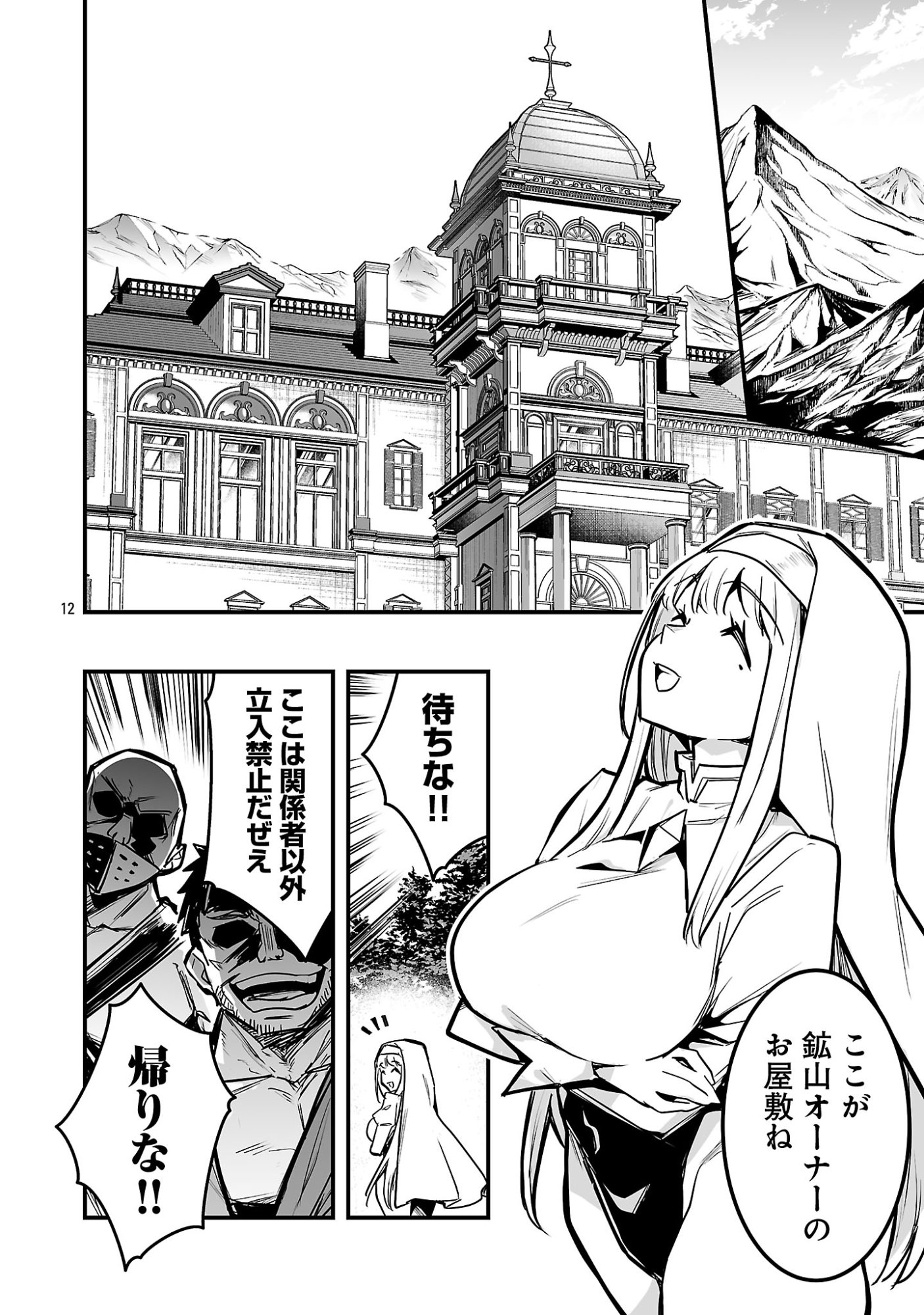 Hunter Guild no Ura Quest Chapter 6.2 1ページ