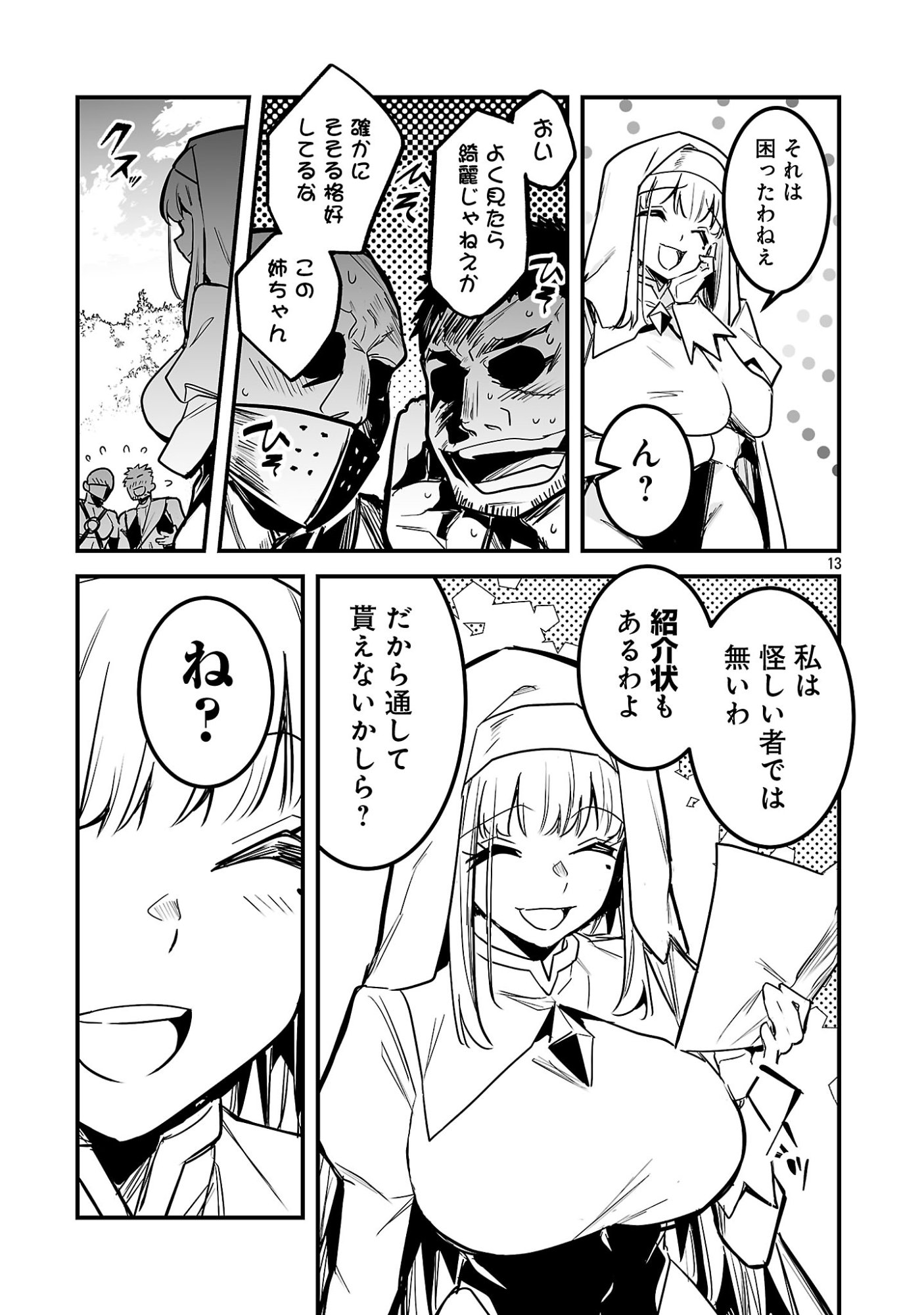 Hunter Guild no Ura Quest Chapter 6.2 2ページ