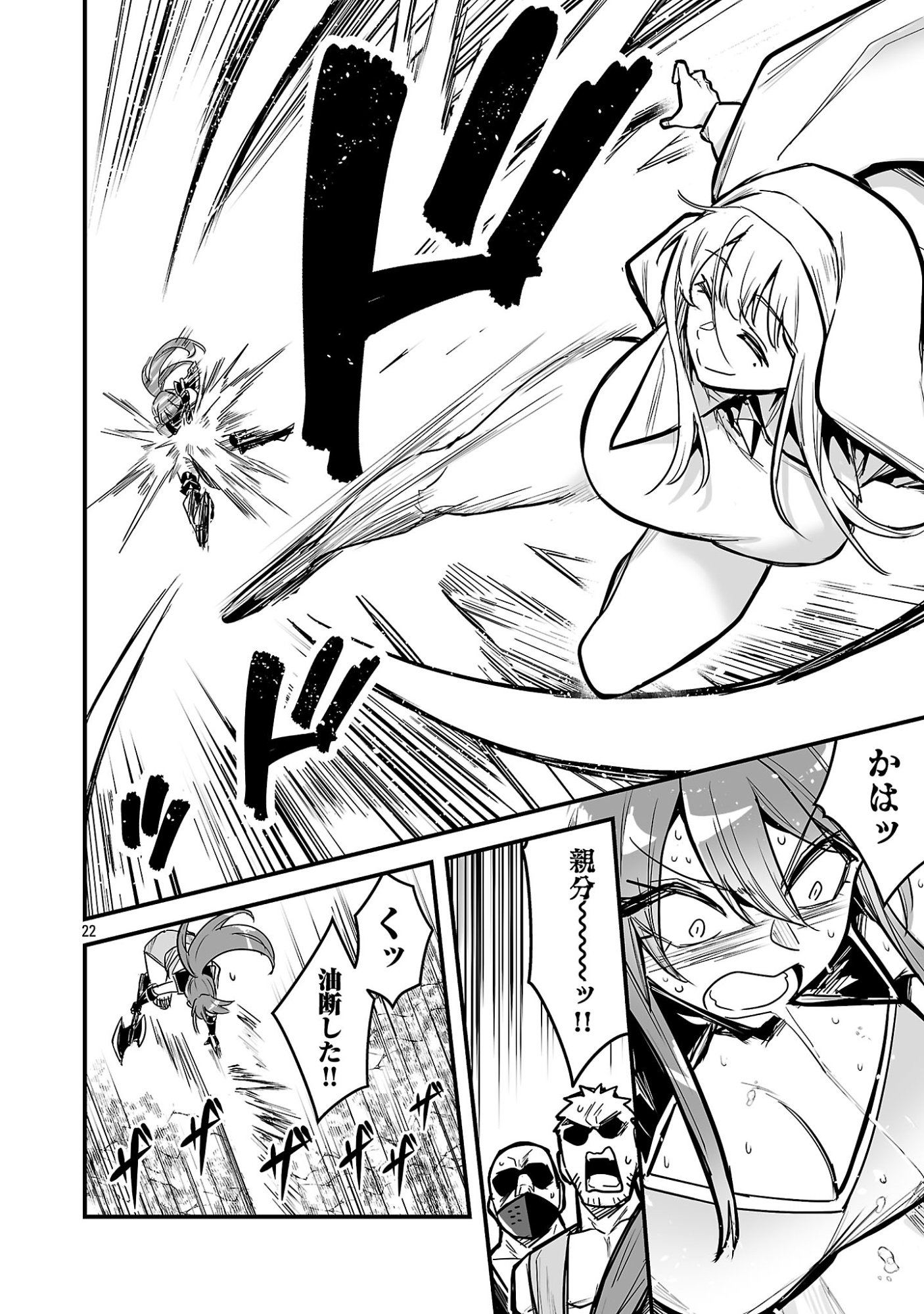Hunter Guild no Ura Quest Chapter 6.2 11ページ