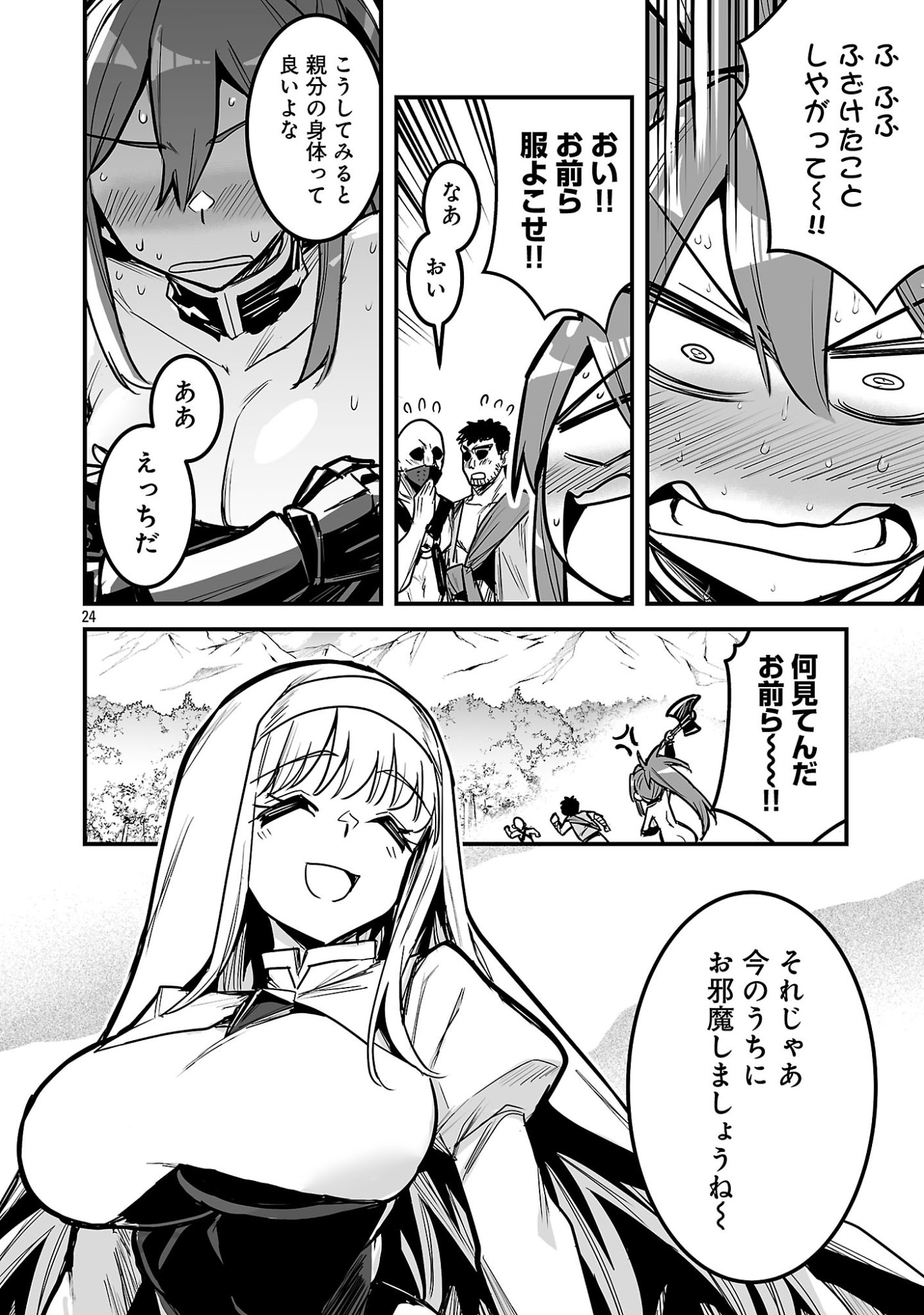 Hunter Guild no Ura Quest Chapter 6.2 13ページ