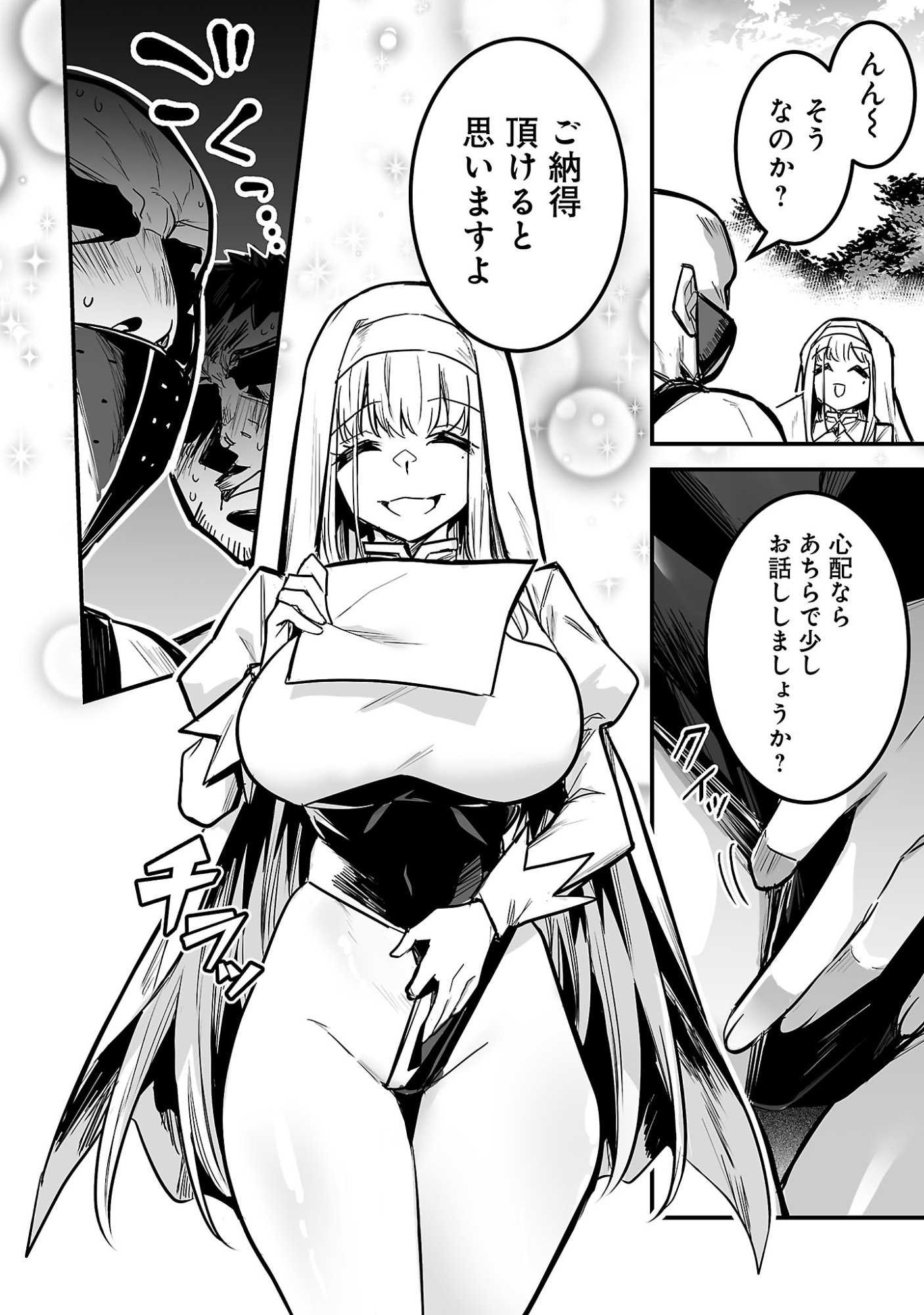 Hunter Guild no Ura Quest Chapter 6.2 3ページ