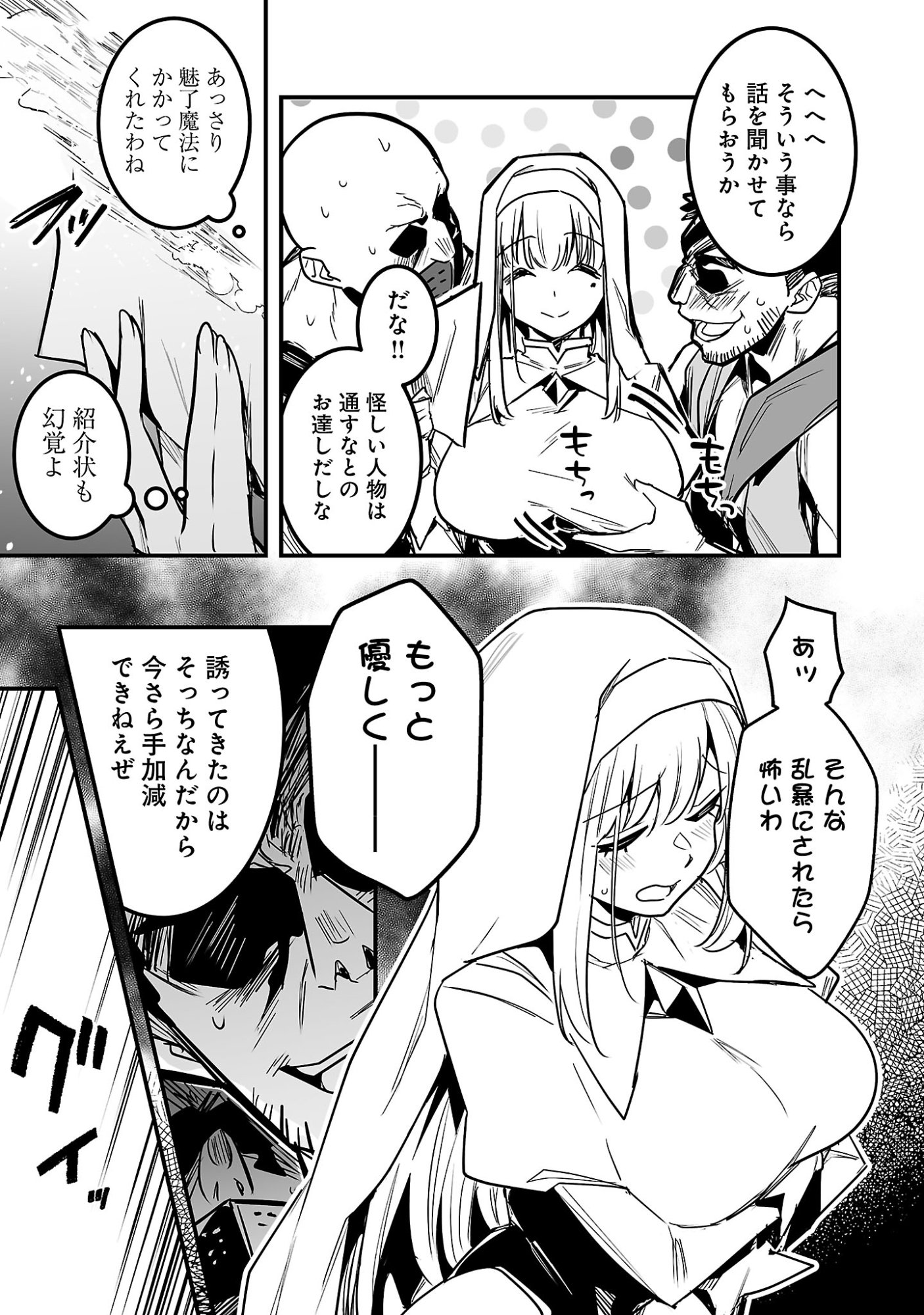 Hunter Guild no Ura Quest Chapter 6.2 4ページ