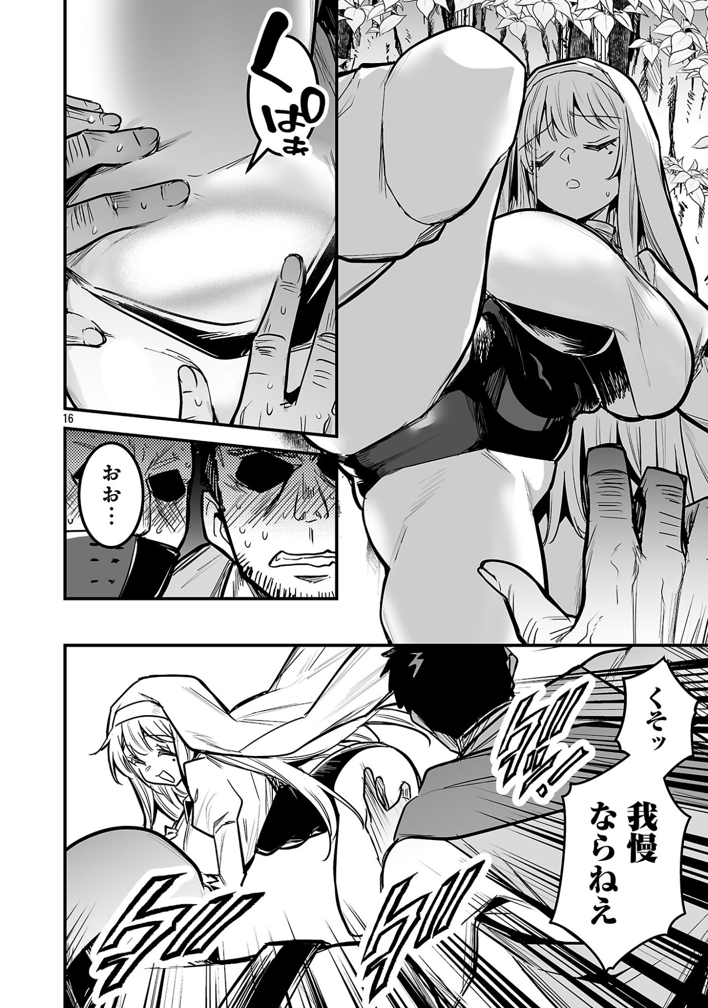 Hunter Guild no Ura Quest Chapter 6.2 5ページ