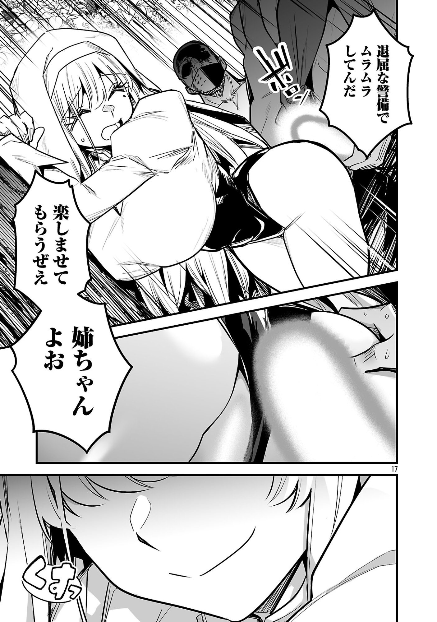 Hunter Guild no Ura Quest Chapter 6.2 6ページ