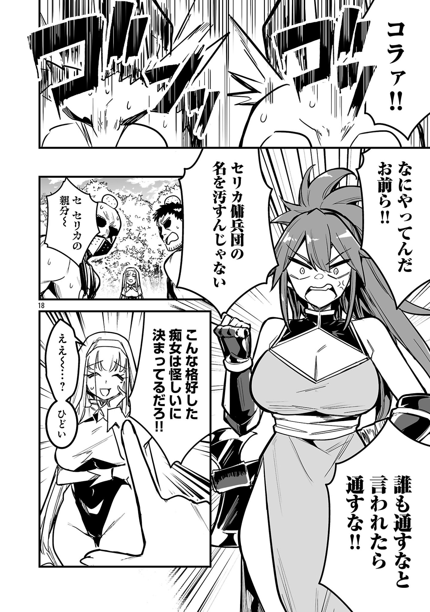 Hunter Guild no Ura Quest Chapter 6.2 7ページ