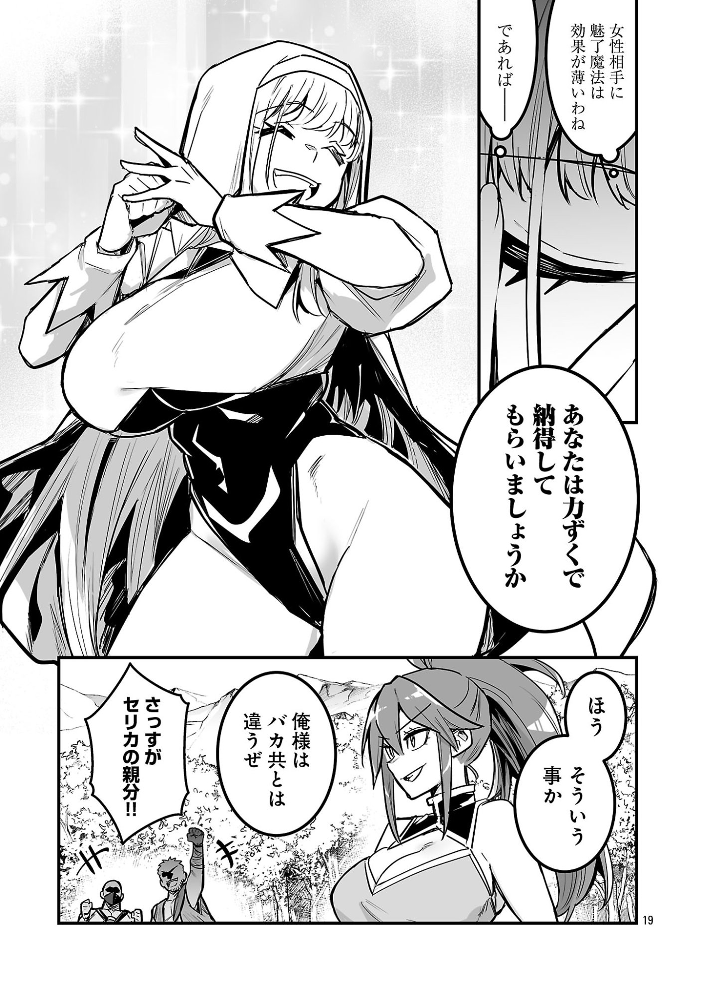 Hunter Guild no Ura Quest Chapter 6.2 8ページ