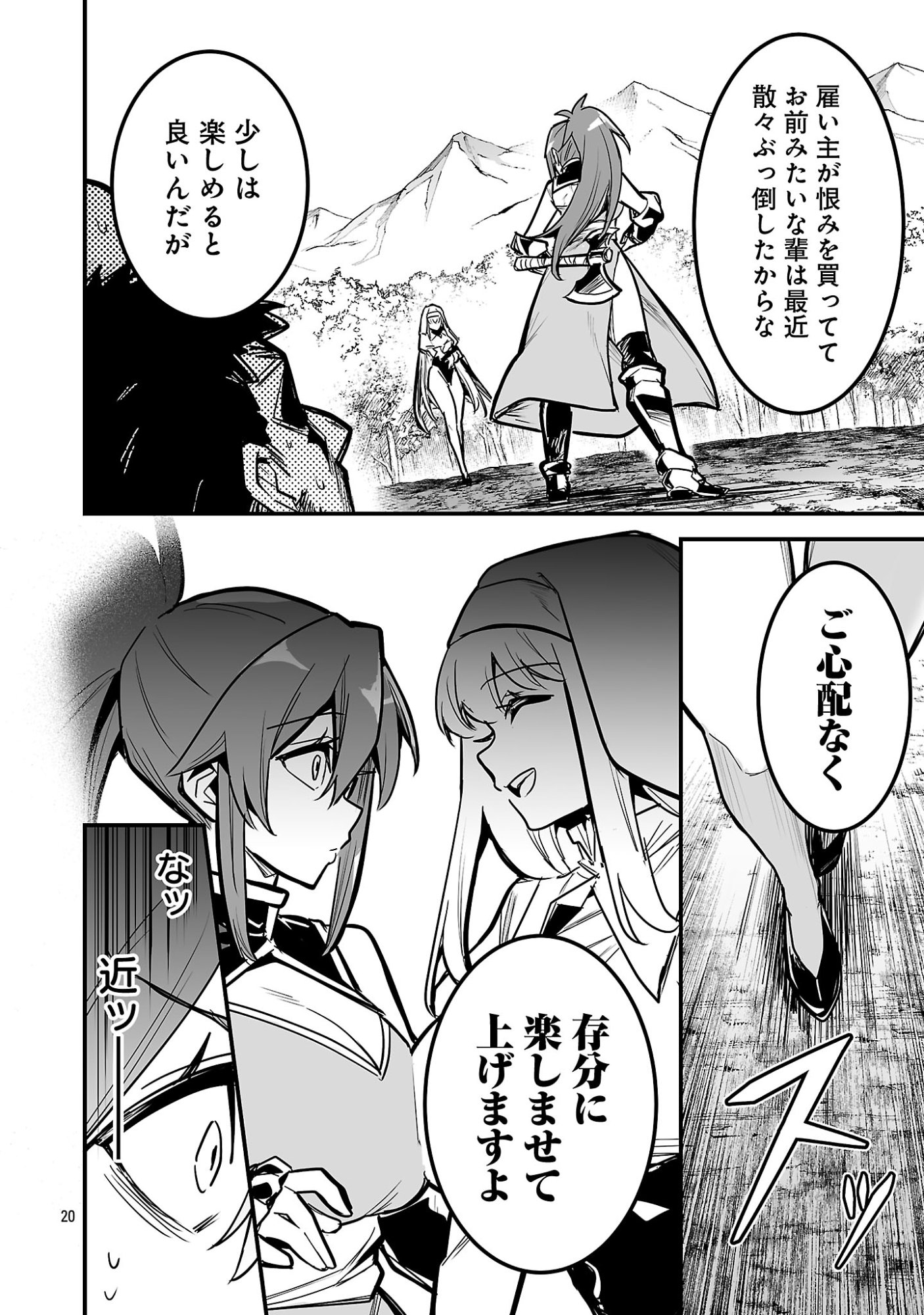 Hunter Guild no Ura Quest Chapter 6.2 9ページ
