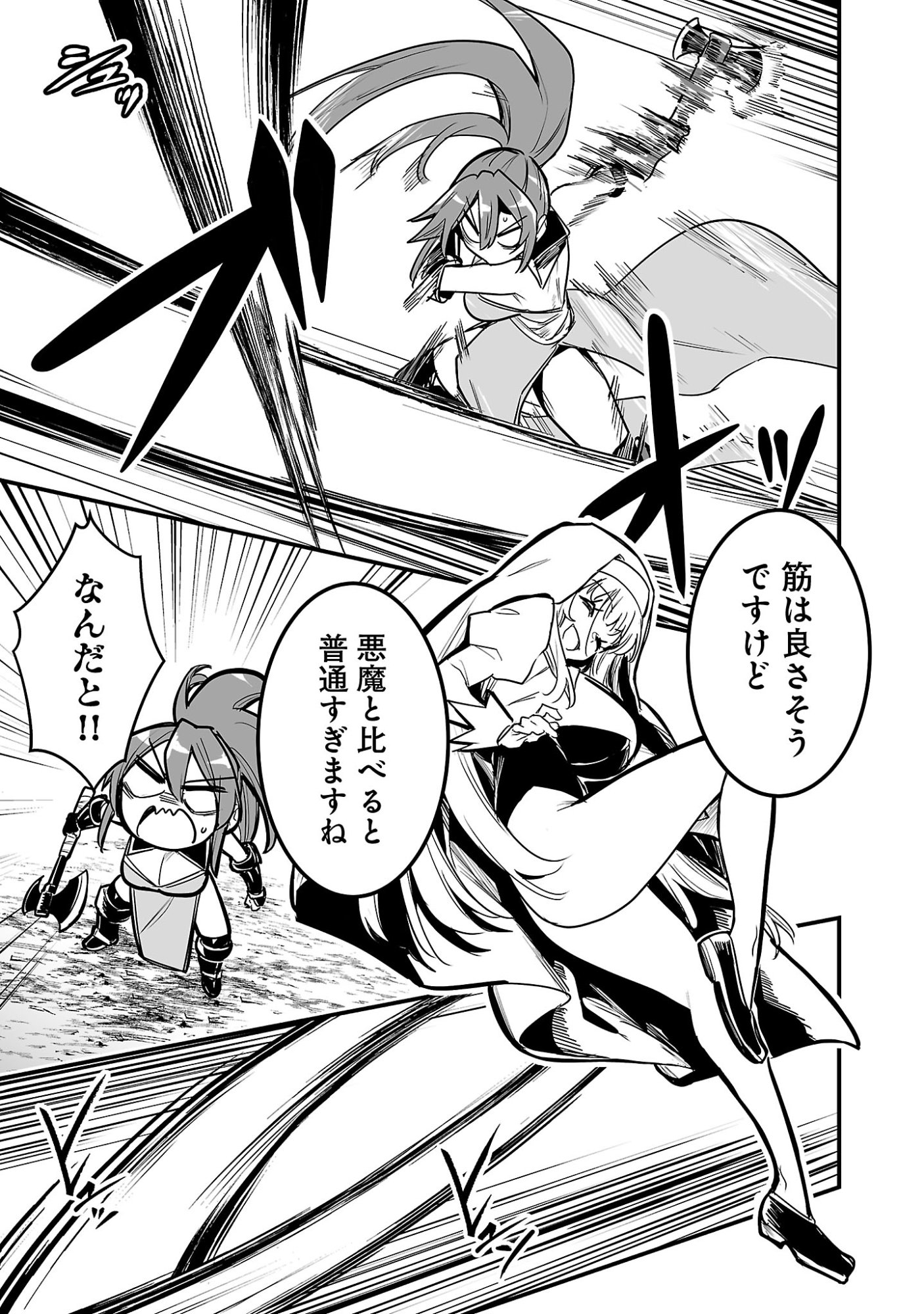Hunter Guild no Ura Quest Chapter 6.2 10ページ