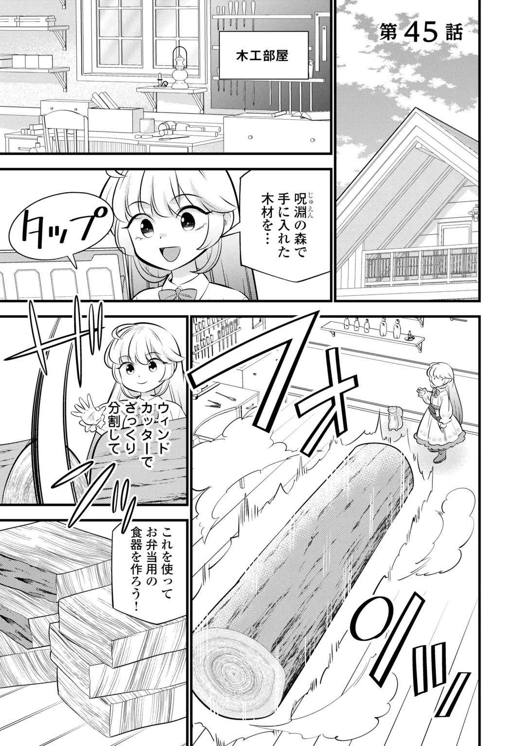 Tensei Youjo wa Owabi Cheat de Isekai Going My Way Chapter 45 1ページ