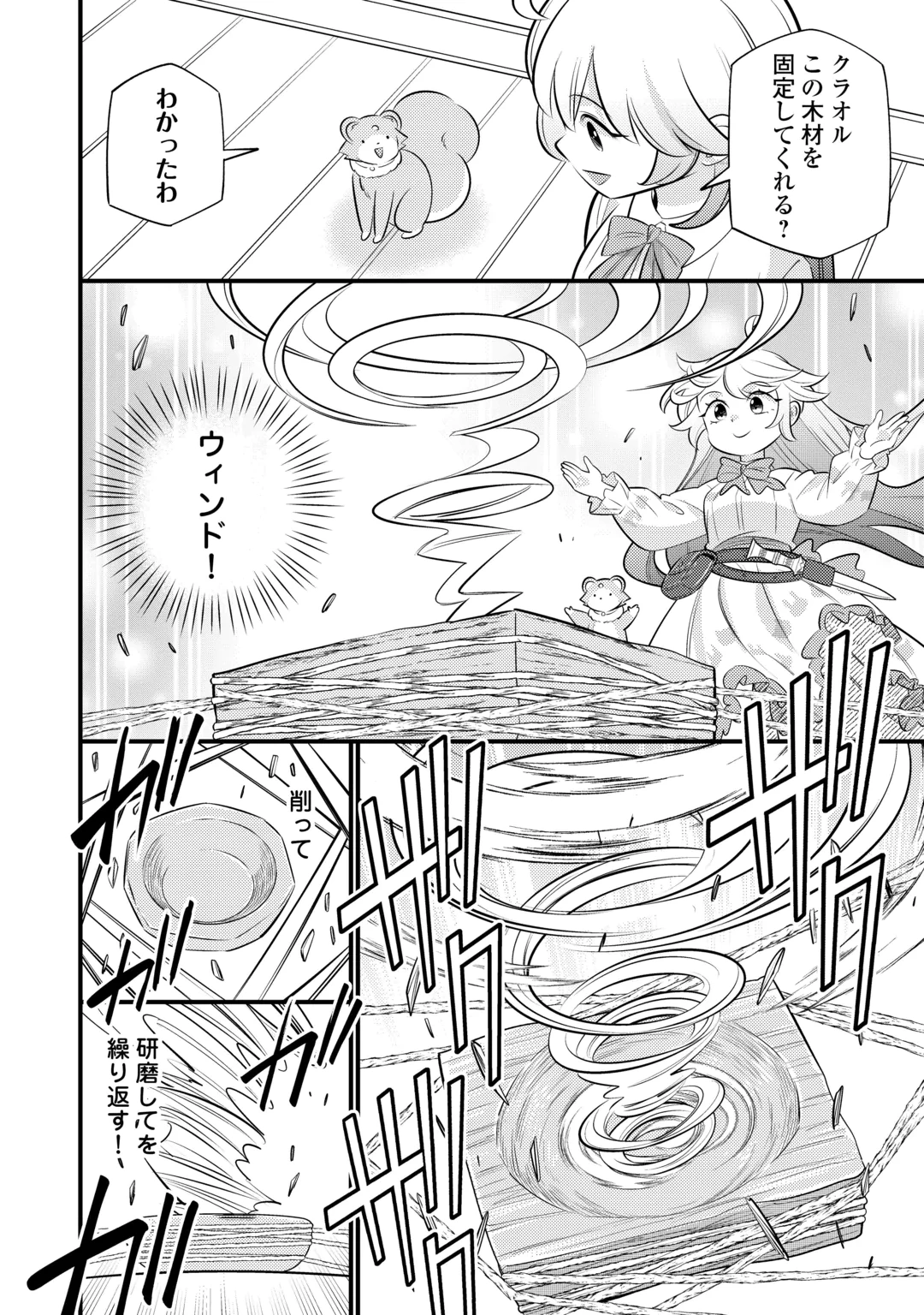 Tensei Youjo wa Owabi Cheat de Isekai Going My Way Chapter 45 2ページ