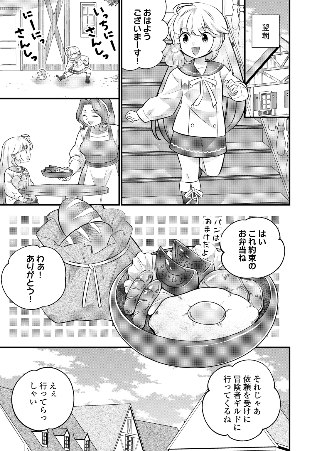 Tensei Youjo wa Owabi Cheat de Isekai Going My Way Chapter 45 11ページ