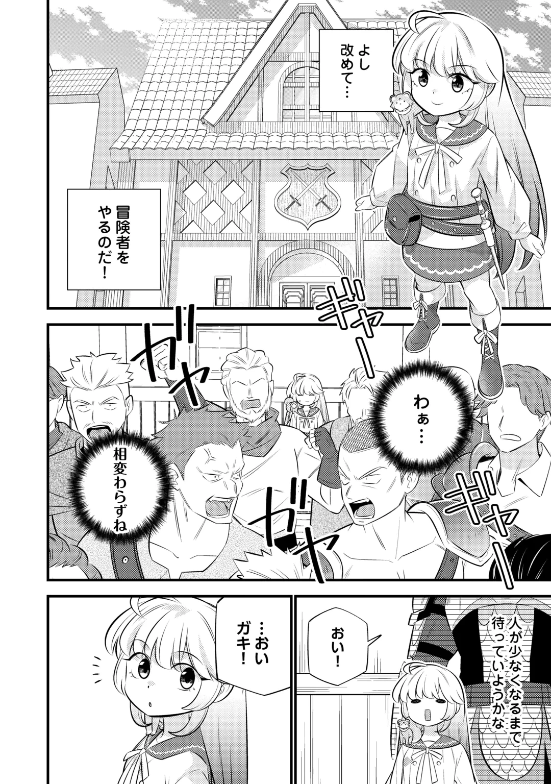Tensei Youjo wa Owabi Cheat de Isekai Going My Way Chapter 45 12ページ