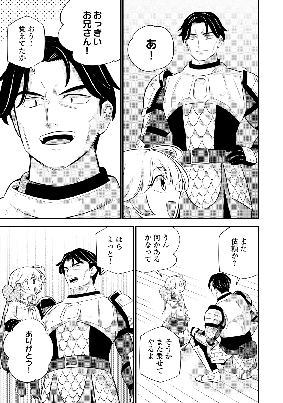 Tensei Youjo wa Owabi Cheat de Isekai Going My Way Chapter 45 13ページ