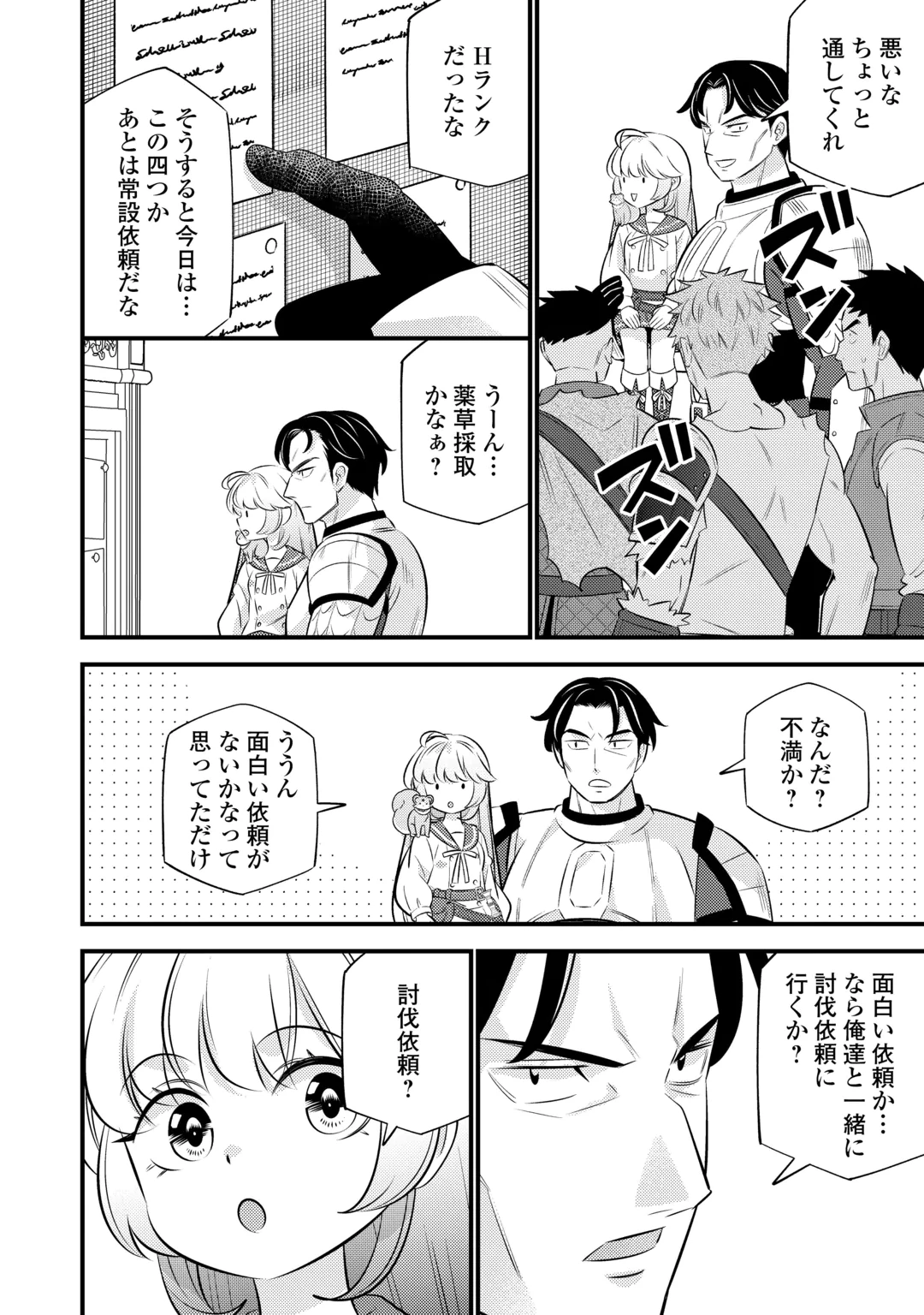 Tensei Youjo wa Owabi Cheat de Isekai Going My Way Chapter 45 14ページ