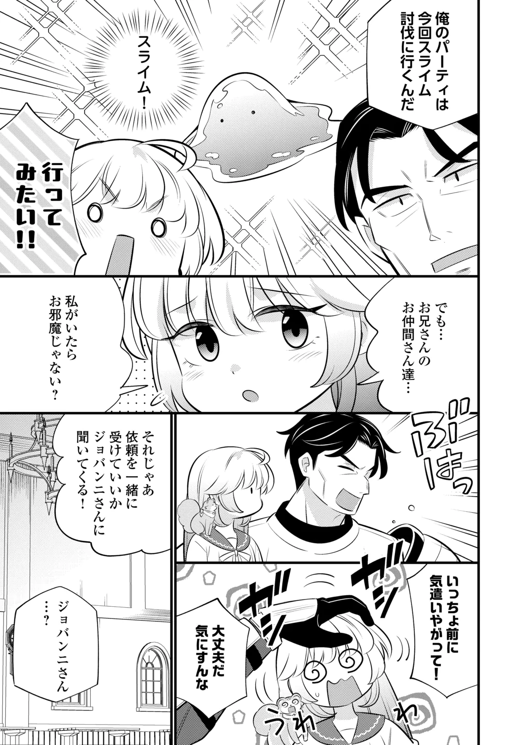 Tensei Youjo wa Owabi Cheat de Isekai Going My Way Chapter 45 15ページ