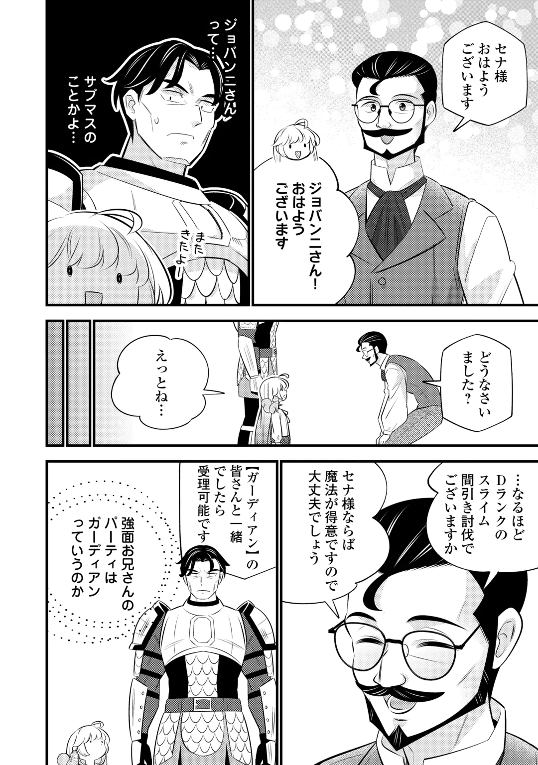Tensei Youjo wa Owabi Cheat de Isekai Going My Way Chapter 45 16ページ