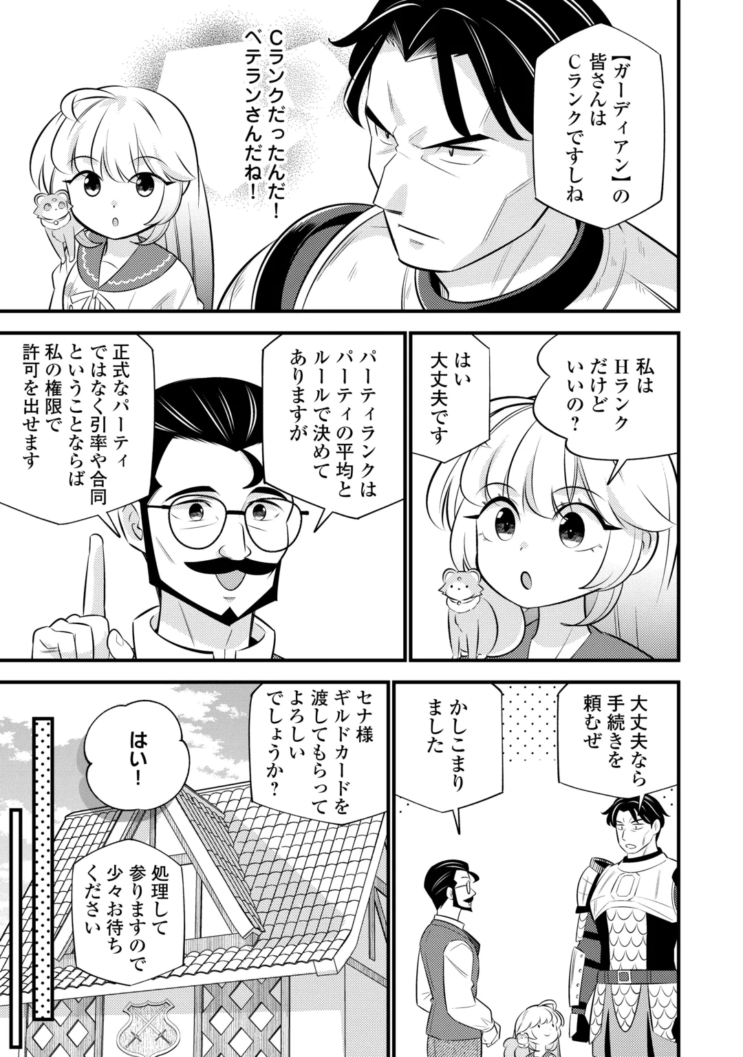 Tensei Youjo wa Owabi Cheat de Isekai Going My Way Chapter 45 17ページ