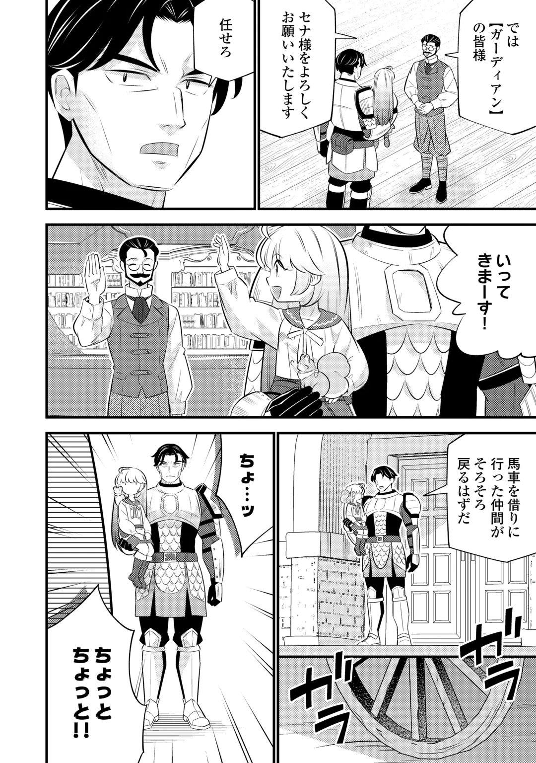 Tensei Youjo wa Owabi Cheat de Isekai Going My Way Chapter 45 18ページ
