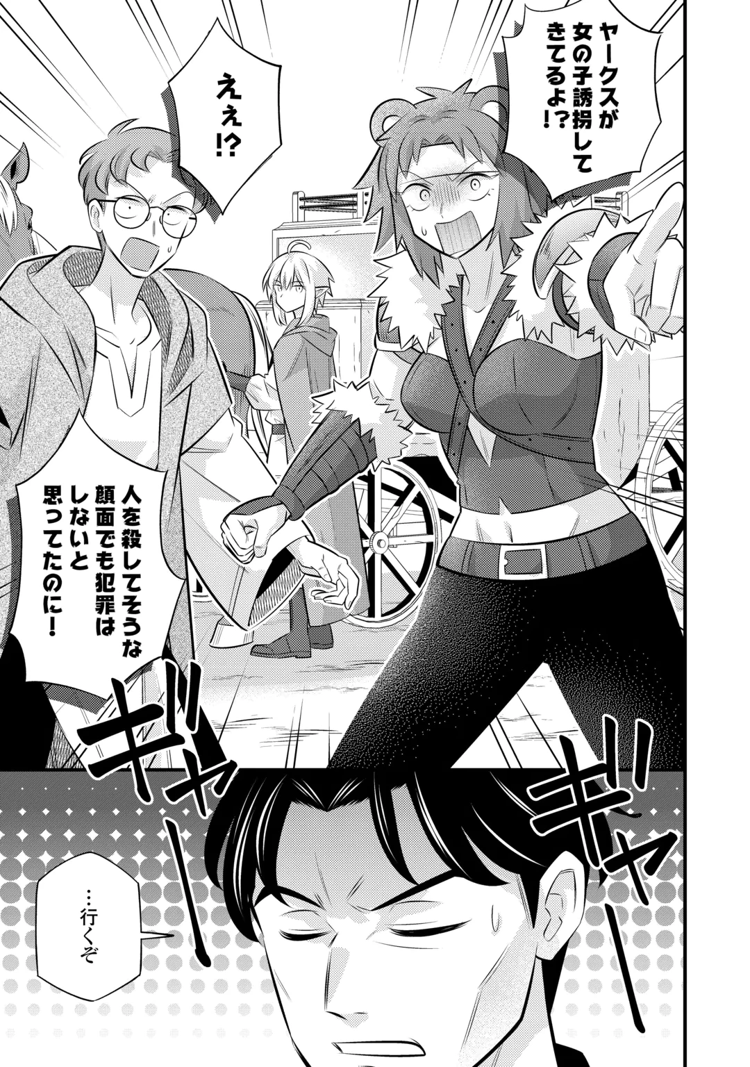 Tensei Youjo wa Owabi Cheat de Isekai Going My Way Chapter 45 19ページ