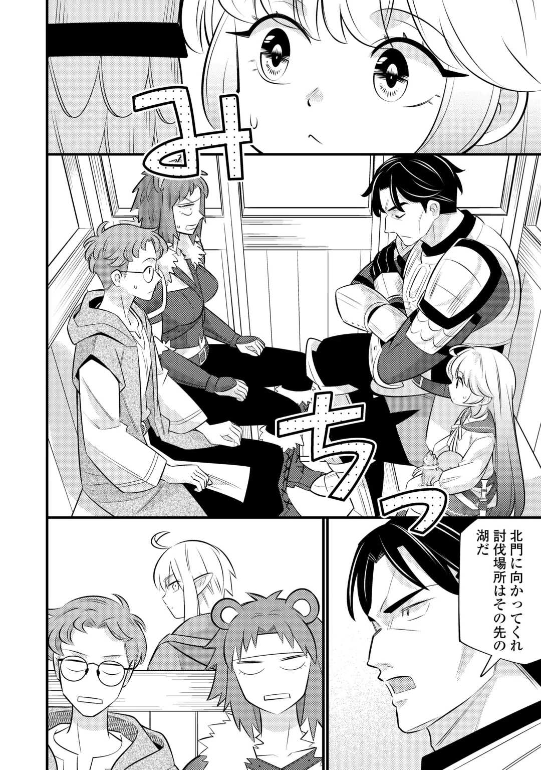 Tensei Youjo wa Owabi Cheat de Isekai Going My Way Chapter 45 20ページ