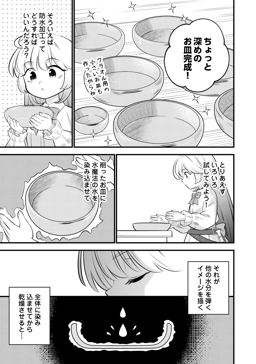 Tensei Youjo wa Owabi Cheat de Isekai Going My Way Chapter 45 3ページ