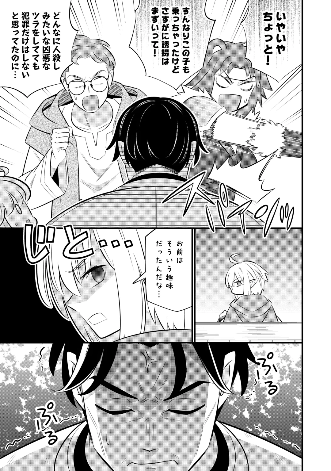 Tensei Youjo wa Owabi Cheat de Isekai Going My Way Chapter 45 21ページ